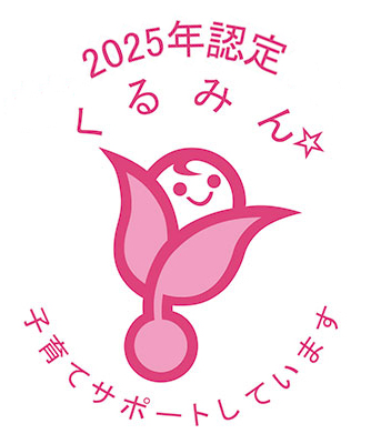 くるみんマーク